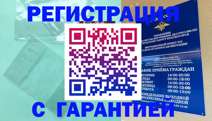 временная регистрация по месту пребывания в Рудне